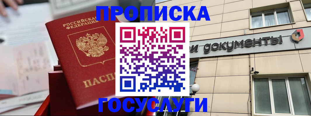 прописка в Губкине